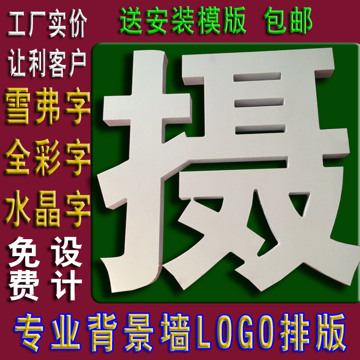 專業(yè)廣告字制作全解析 水晶字、亞克力字、雪弗板字與數(shù)字廣告應(yīng)用